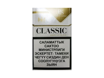 classic(gold俄罗斯版)口感测评 classic(gold俄罗斯版)香烟多少钱？