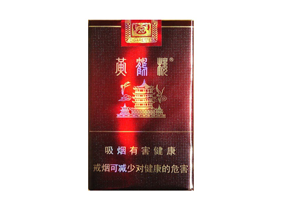 黄鹤楼(软红珍品)多少钱一包 黄鹤楼(软红珍品)香烟2023价格表一览